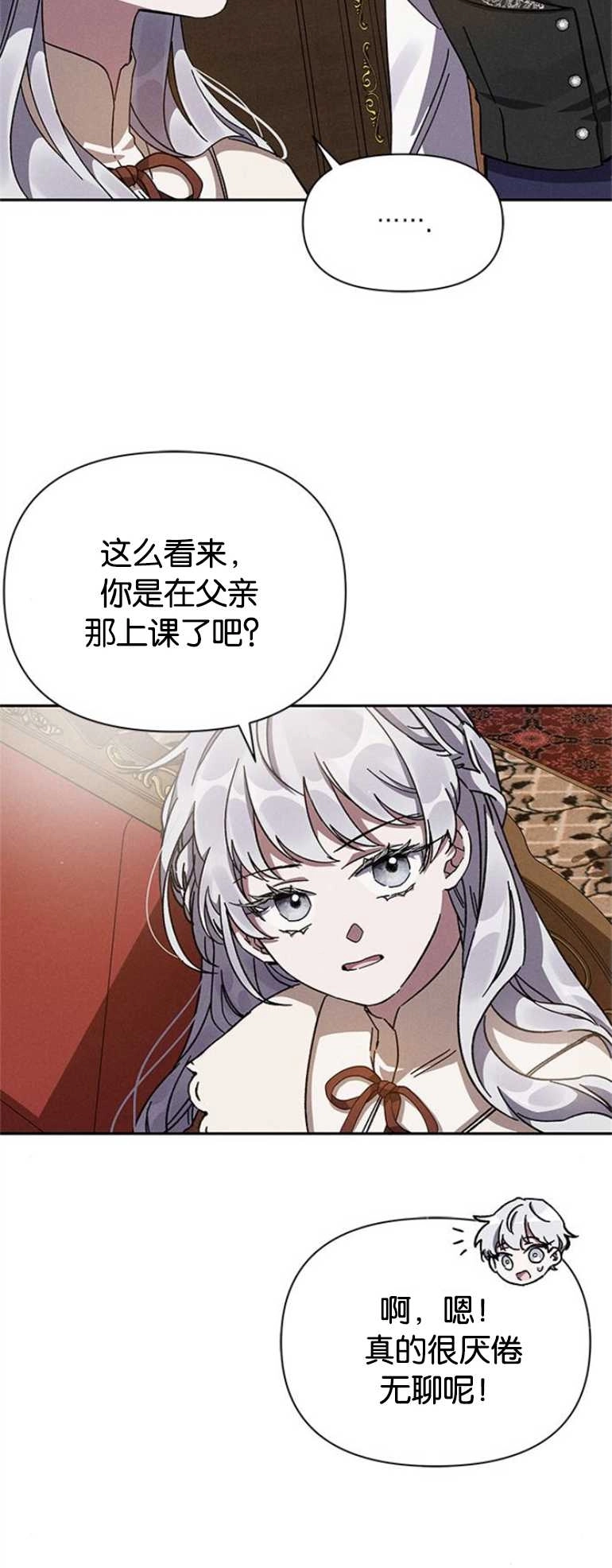 《噢，亲爱的宿敌》第07话 第48页