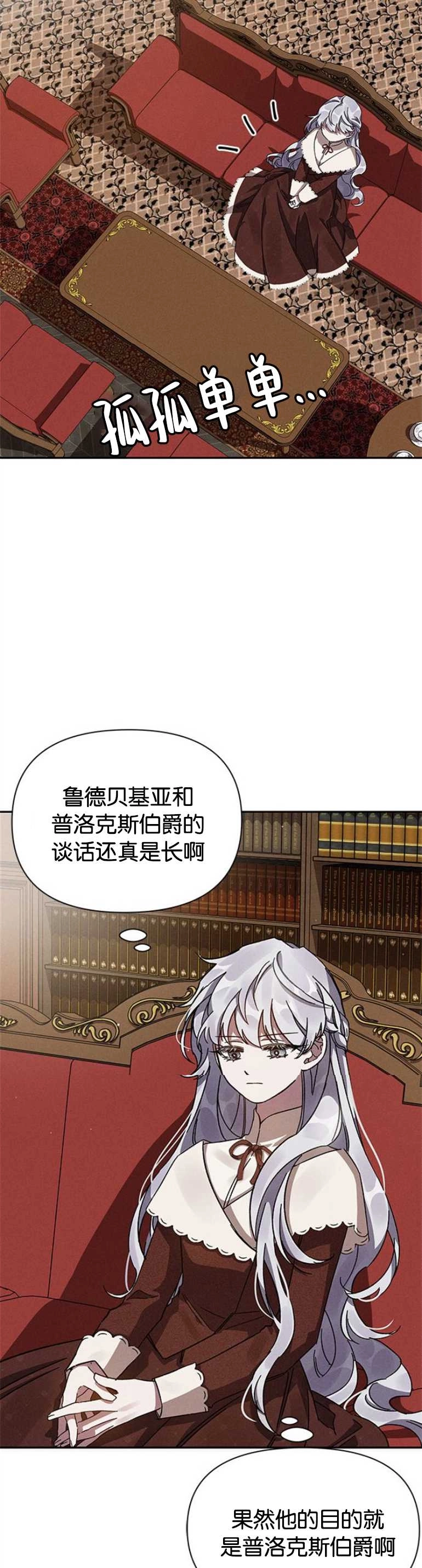 《噢，亲爱的宿敌》第07话 第14页