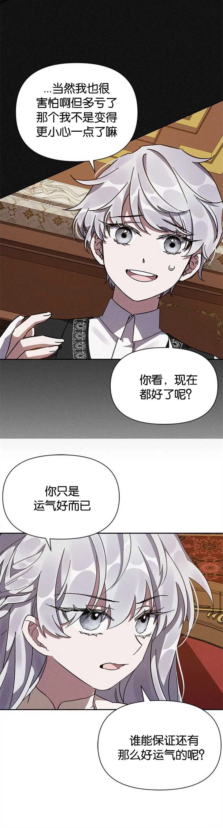 《噢，亲爱的宿敌》第07话 第20页