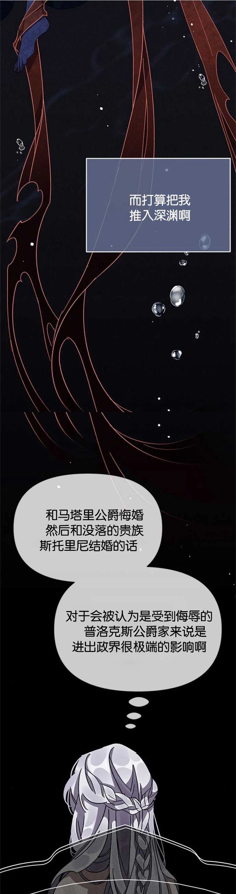 《噢，亲爱的宿敌》第07话 第31页