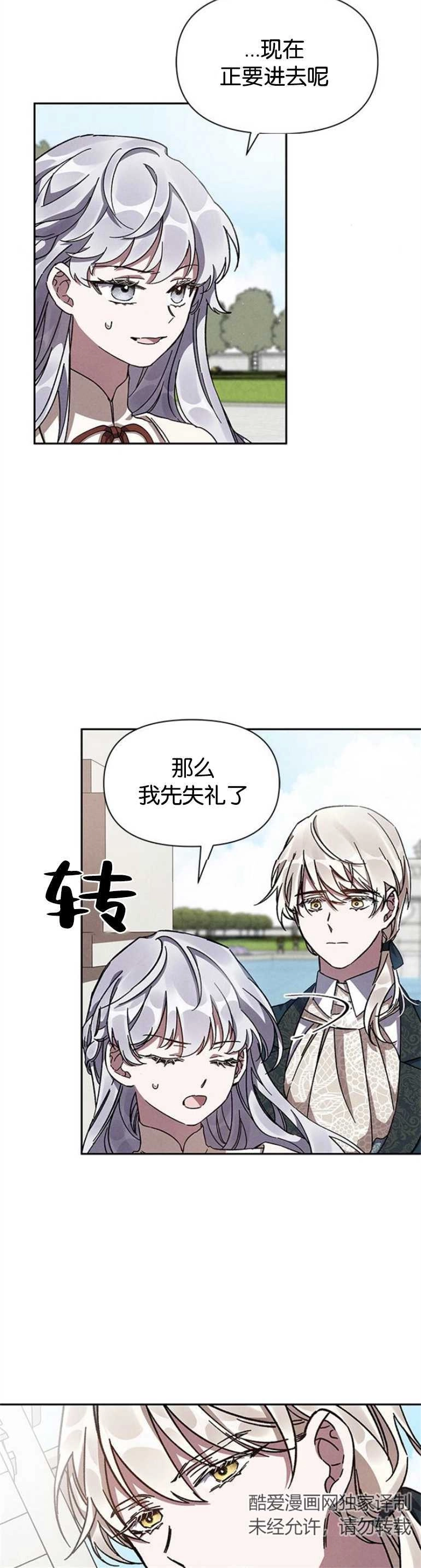 《噢，亲爱的宿敌》第07话 第10页