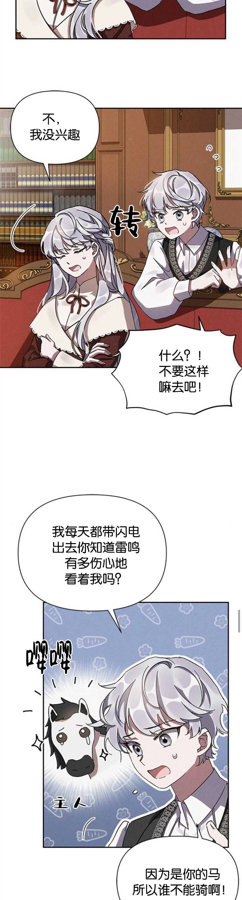 《噢，亲爱的宿敌》第07话 第16页