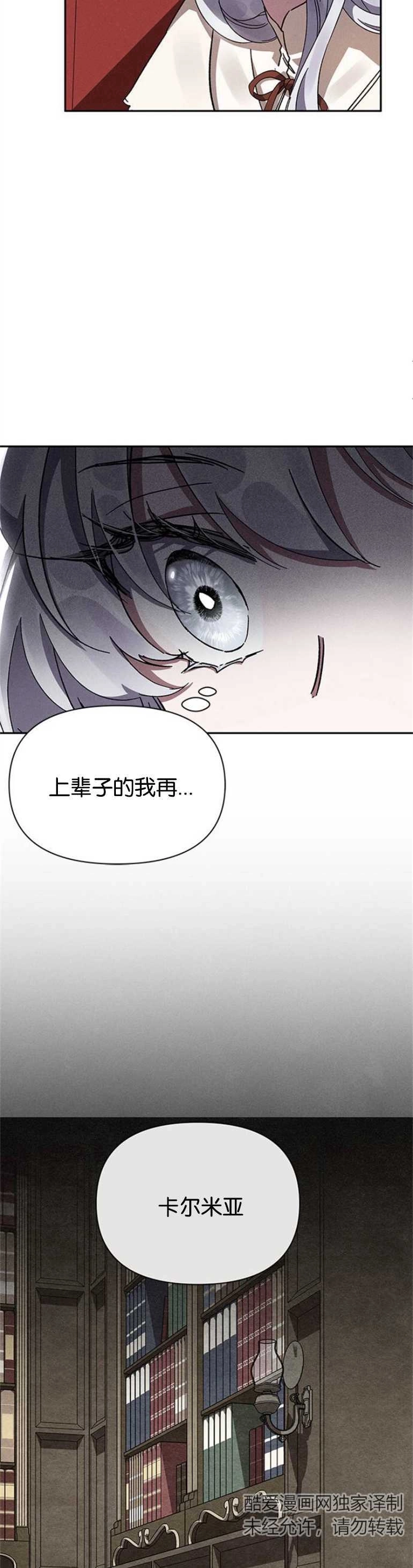 《噢，亲爱的宿敌》第07话 第33页