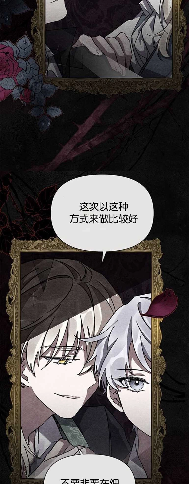 《噢，亲爱的宿敌》第07话 第42页