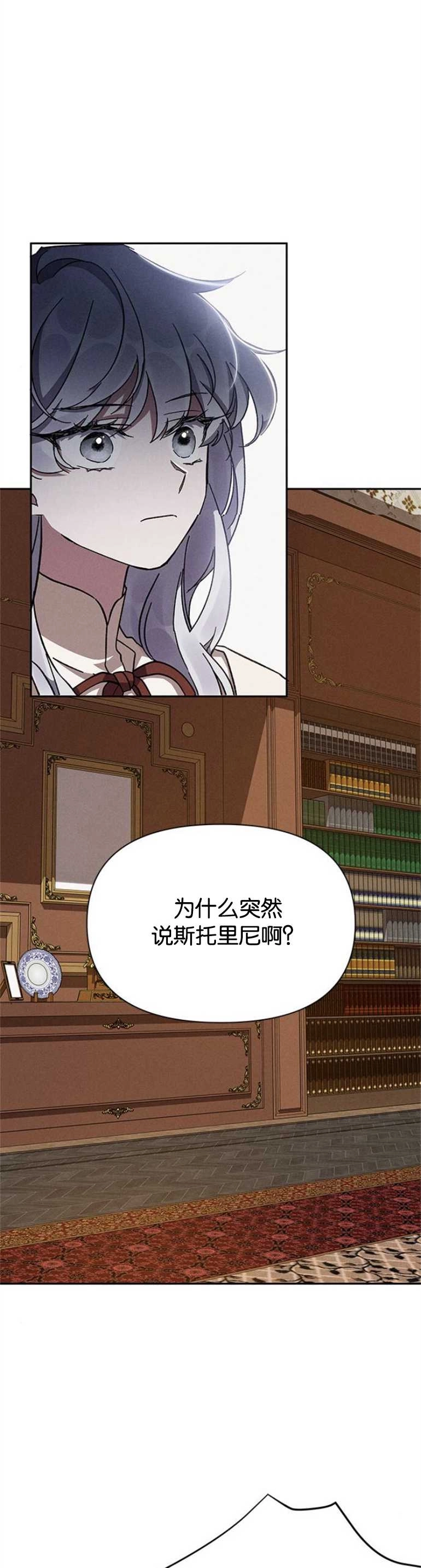 《噢，亲爱的宿敌》第07话 第23页