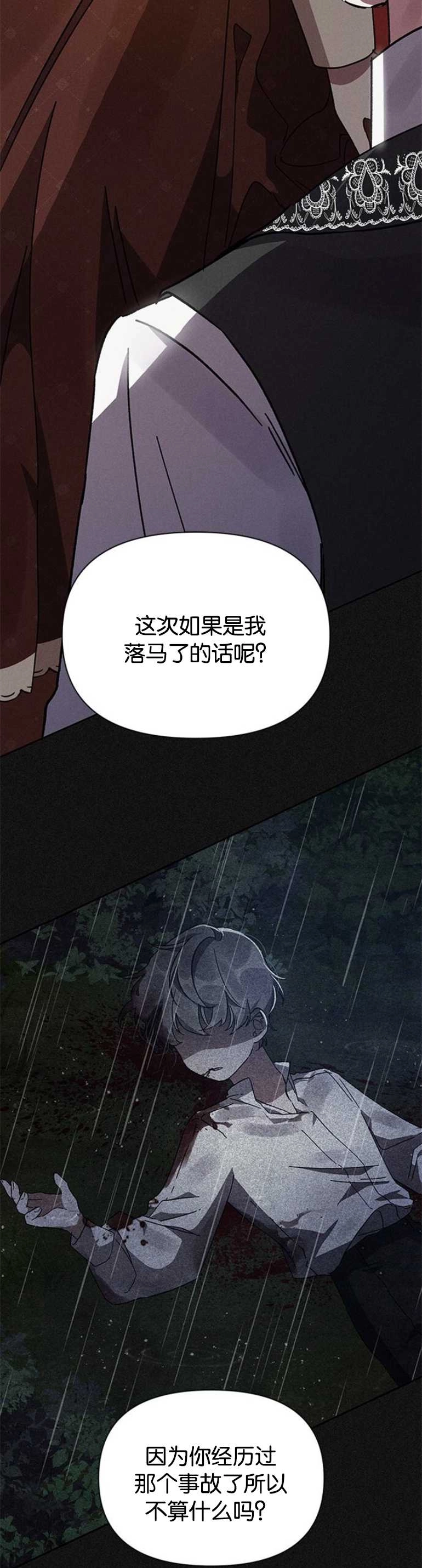 《噢，亲爱的宿敌》第07话 第19页