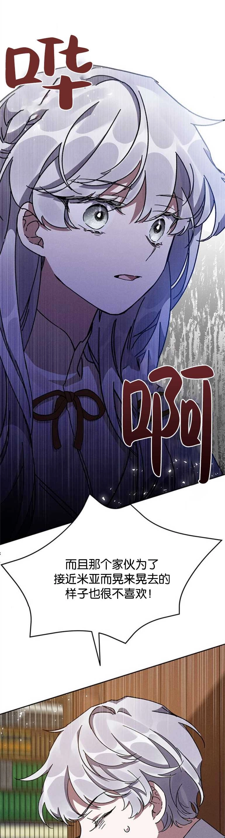 《噢，亲爱的宿敌》第07话 第28页