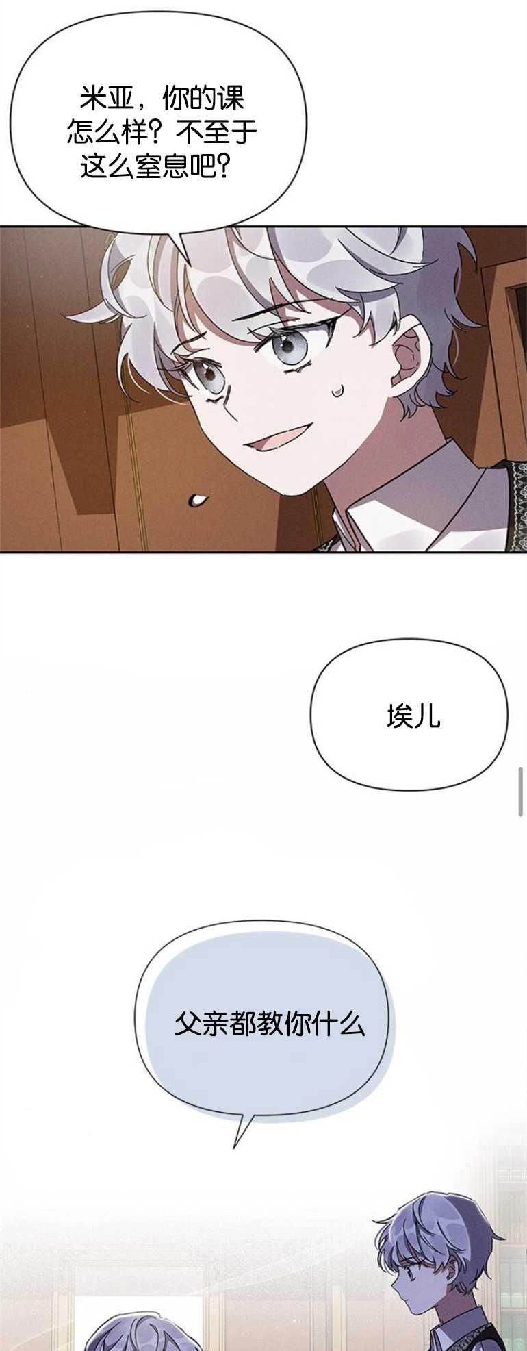 《噢，亲爱的宿敌》第07话 第49页
