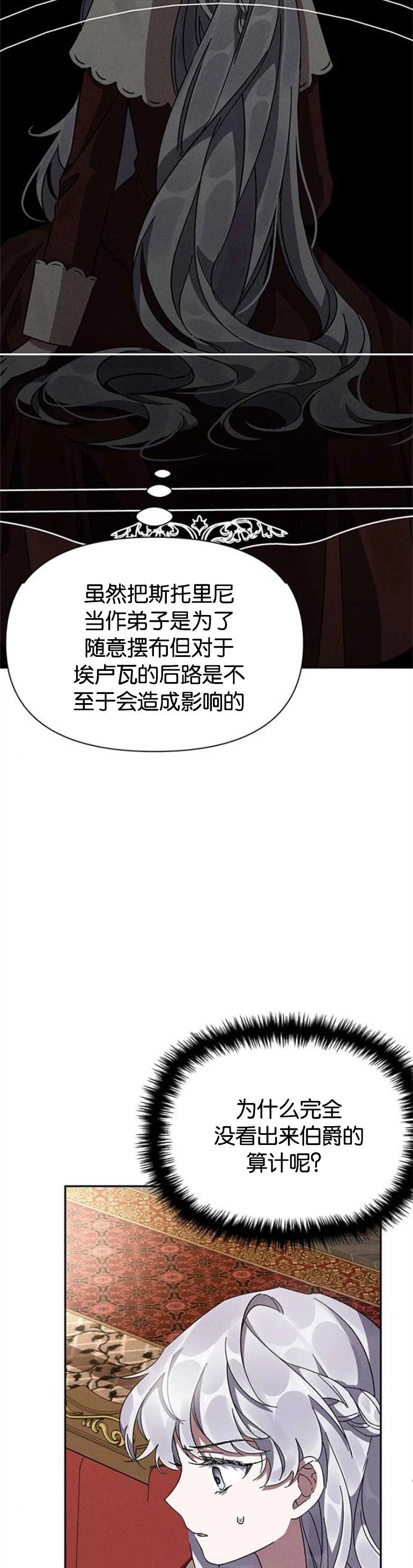 《噢，亲爱的宿敌》第07话 第32页