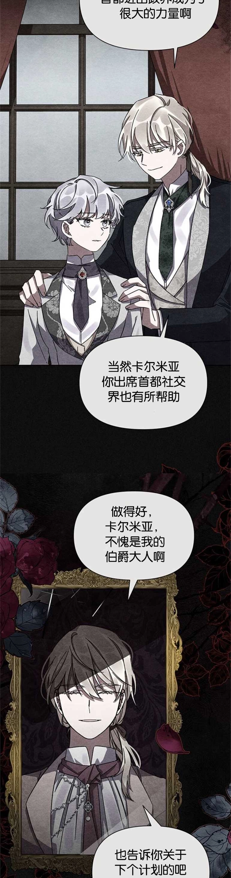 《噢，亲爱的宿敌》第07话 第40页