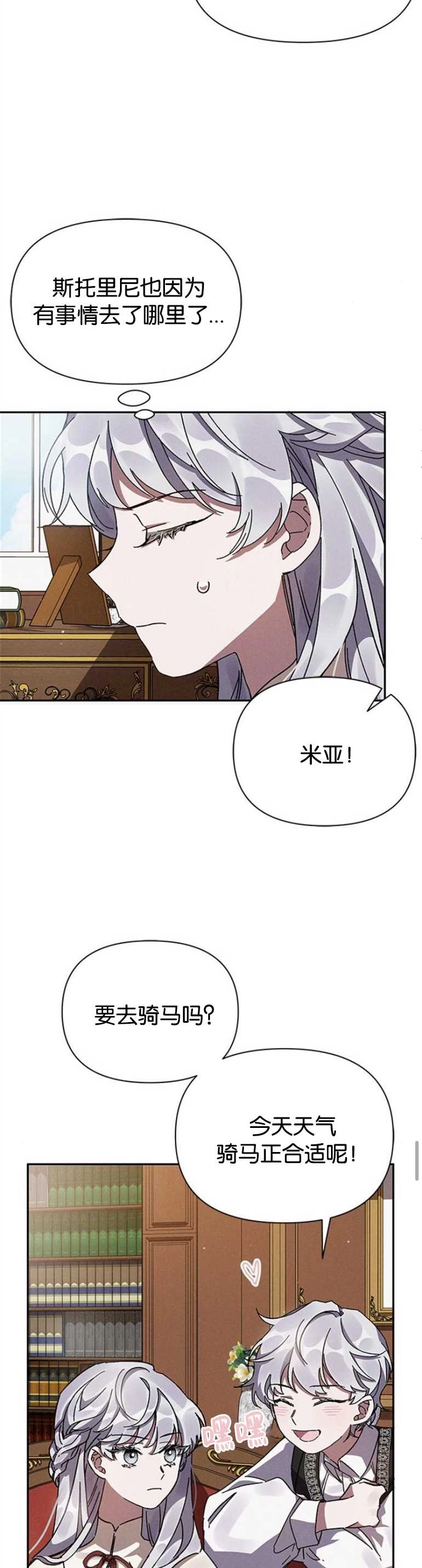《噢，亲爱的宿敌》第07话 第15页