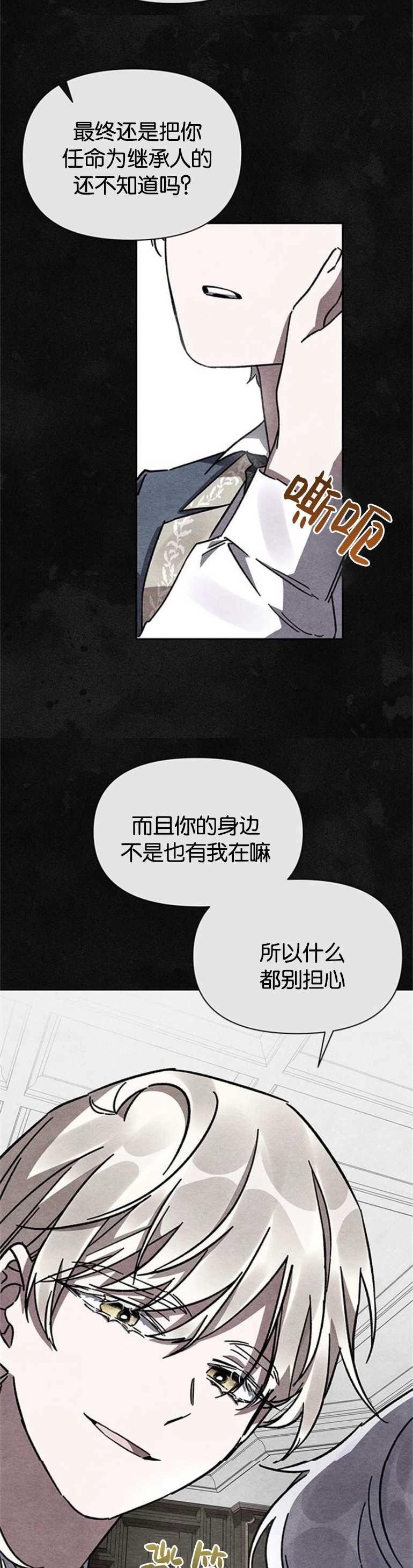 《噢，亲爱的宿敌》第07话 第36页