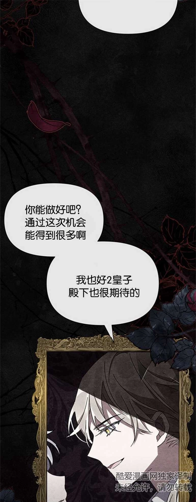 《噢，亲爱的宿敌》第07话 第41页