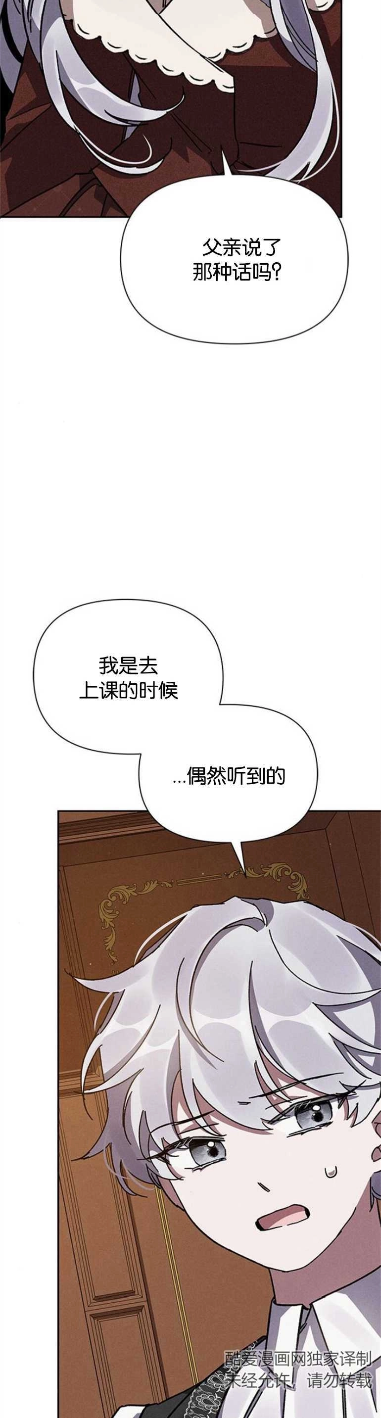 《噢，亲爱的宿敌》第07话 第26页