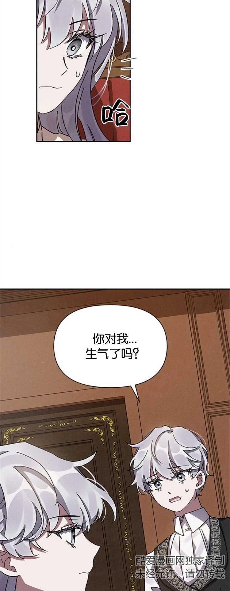 《噢，亲爱的宿敌》第07话 第47页