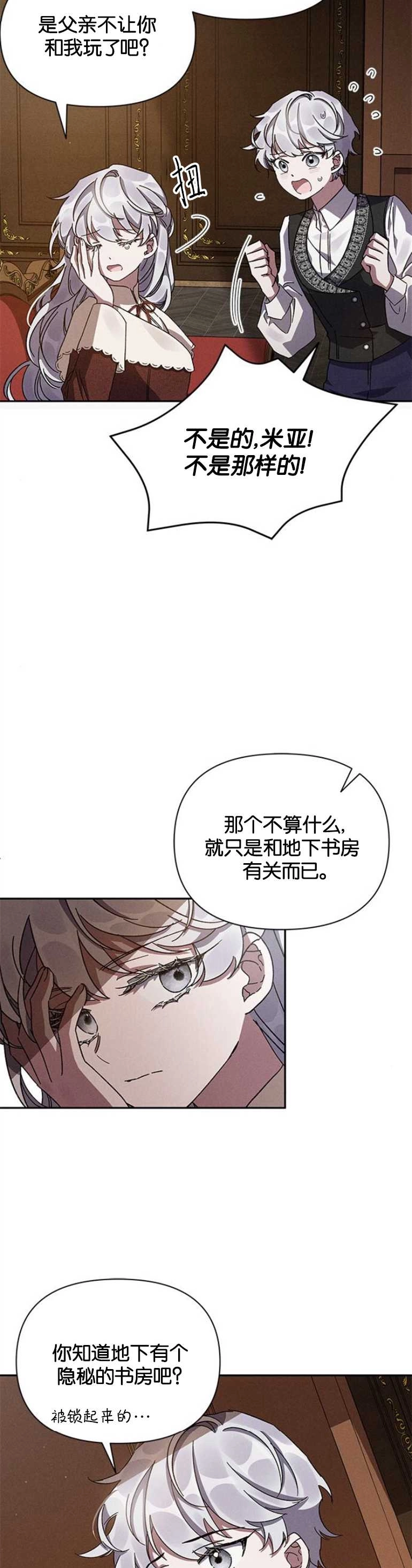 《噢，亲爱的宿敌》第08话 第6页