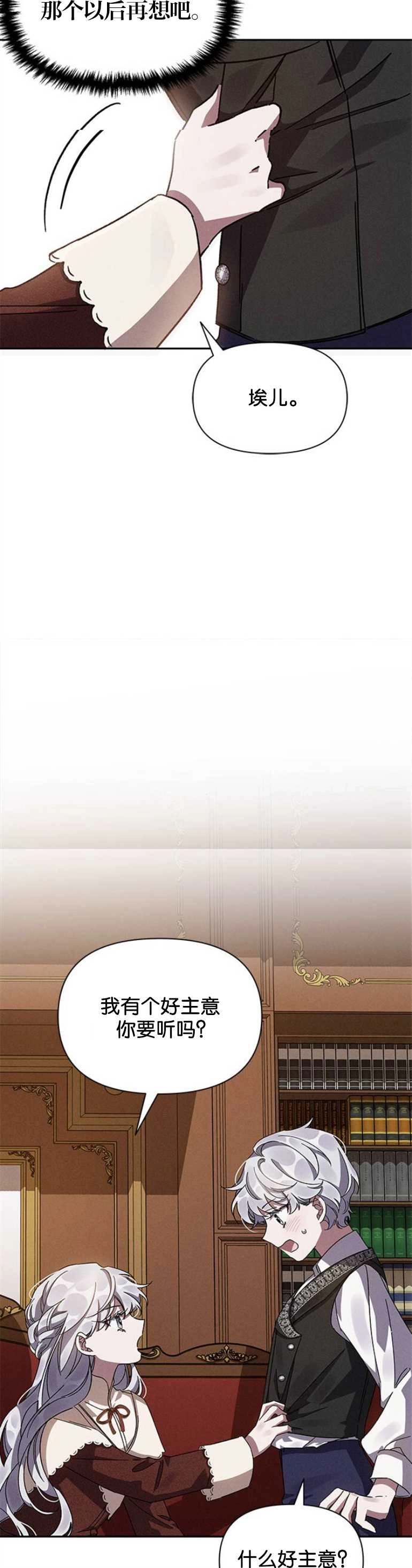 《噢，亲爱的宿敌》第08话 第10页