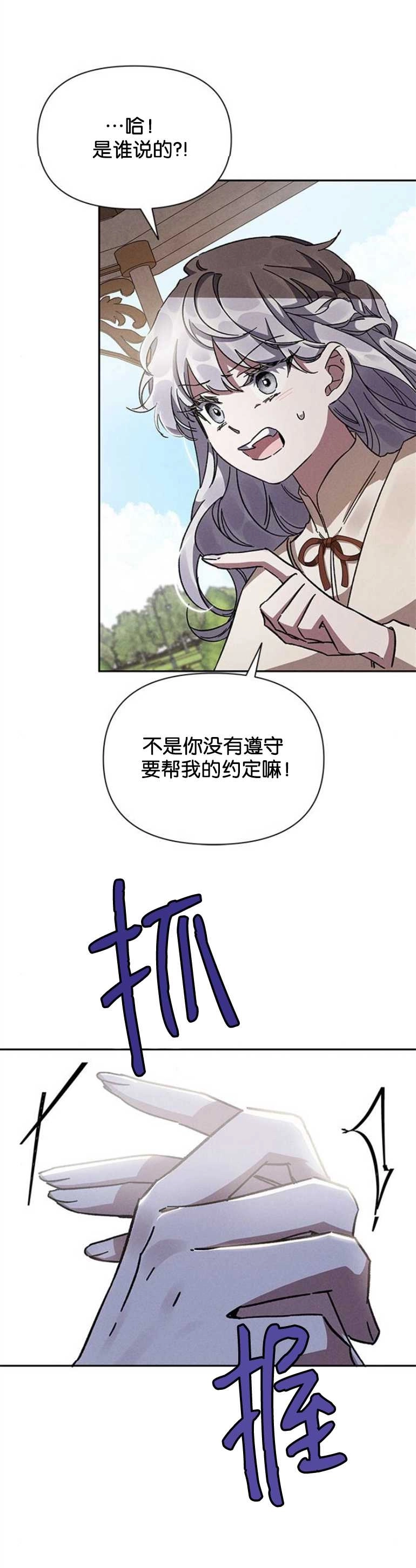 《噢，亲爱的宿敌》第08话 第25页