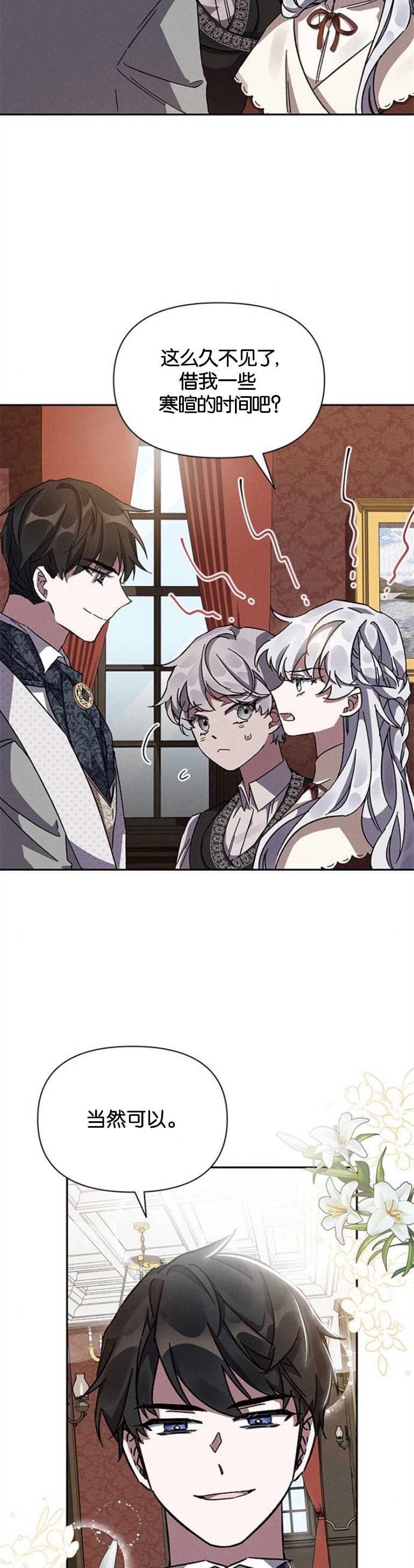 《噢，亲爱的宿敌》第08话 第16页