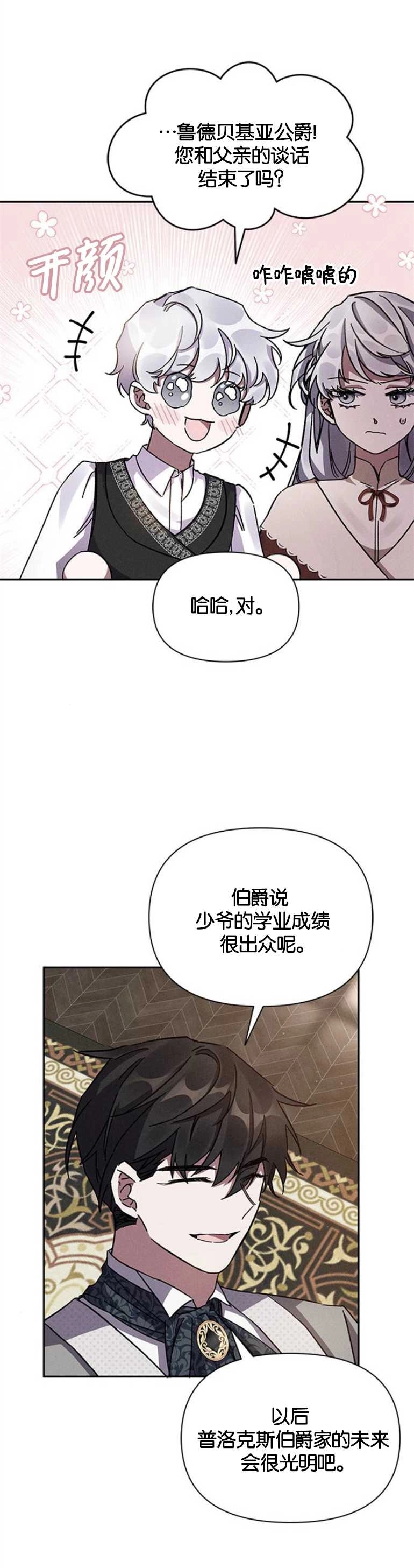 《噢，亲爱的宿敌》第08话 第13页