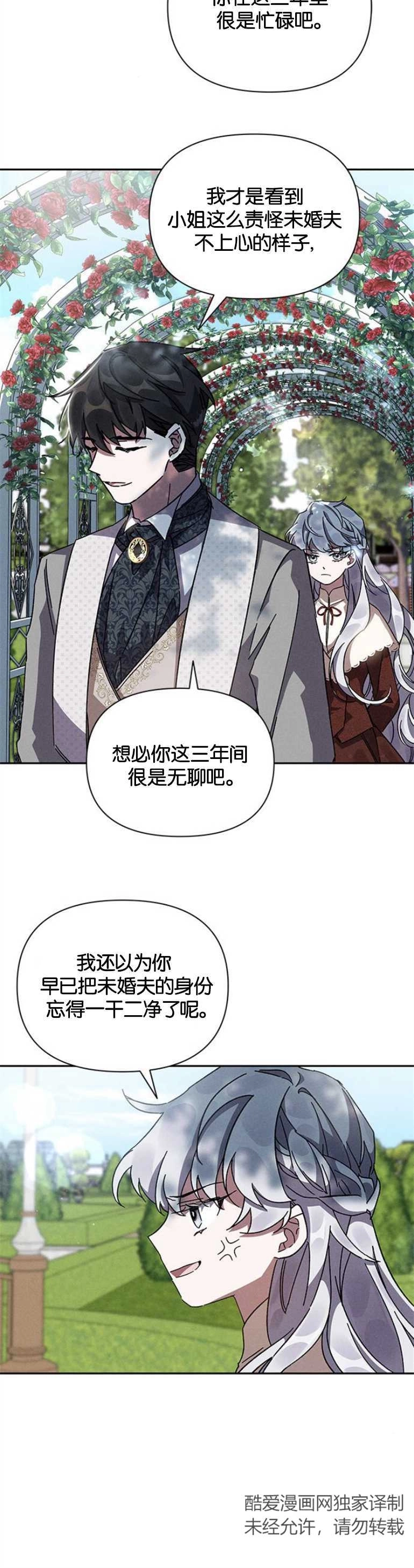 《噢，亲爱的宿敌》第08话 第20页