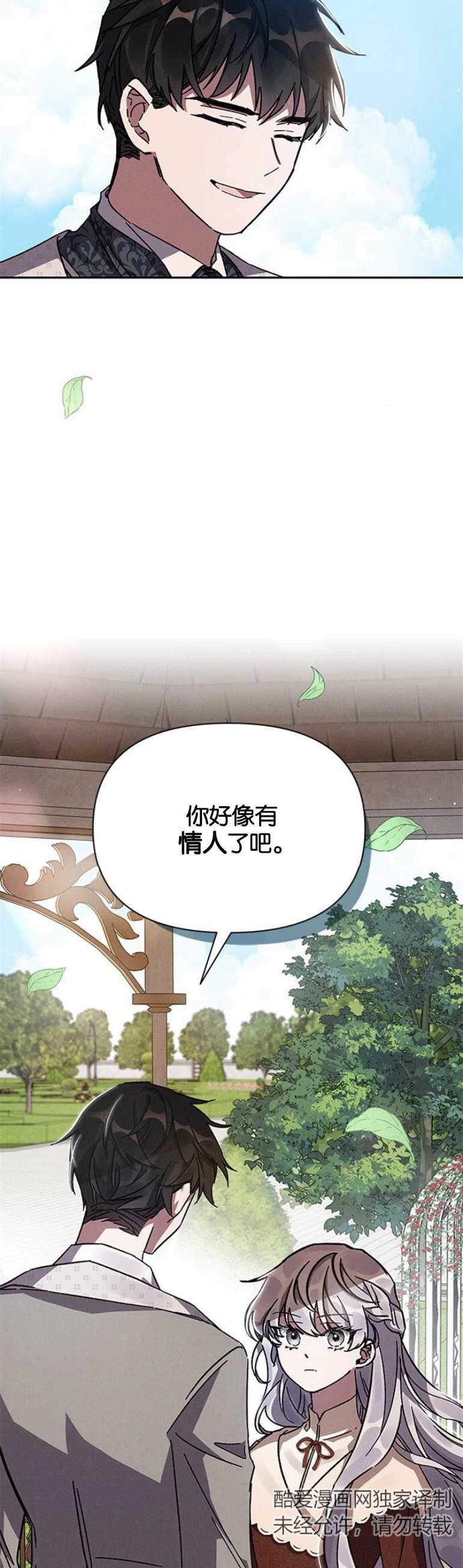 《噢，亲爱的宿敌》第08话 第34页