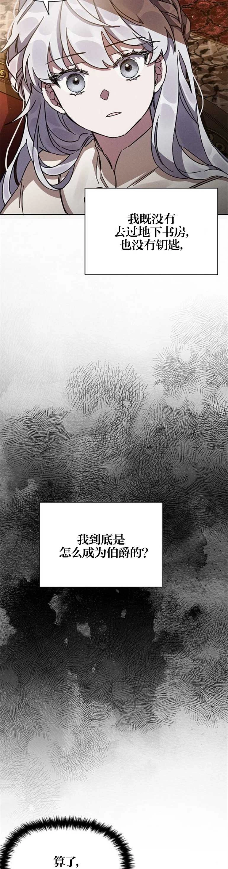 《噢，亲爱的宿敌》第08话 第9页