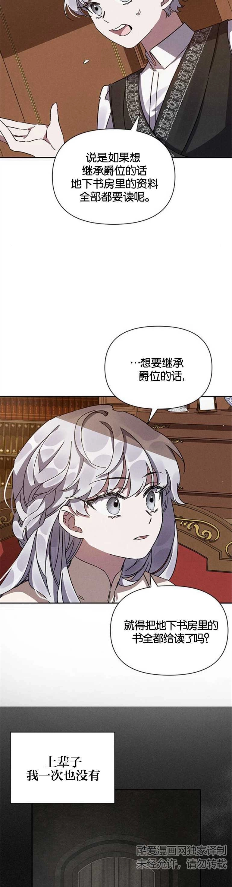 《噢，亲爱的宿敌》第08话 第7页