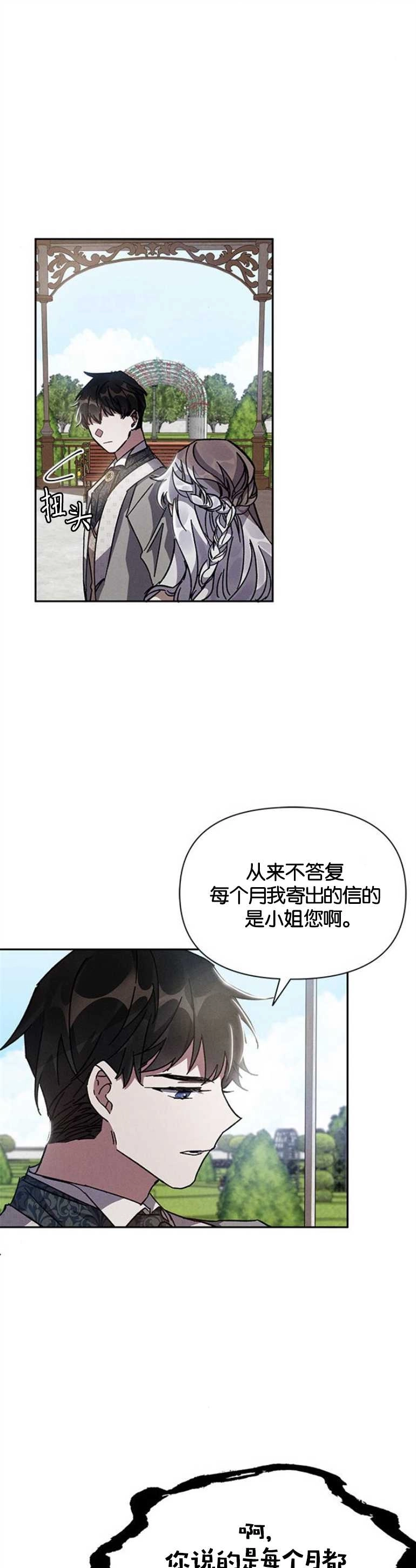 《噢，亲爱的宿敌》第08话 第21页