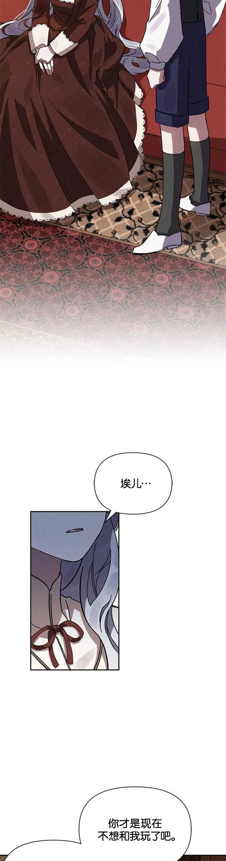 《噢，亲爱的宿敌》第08话 第5页