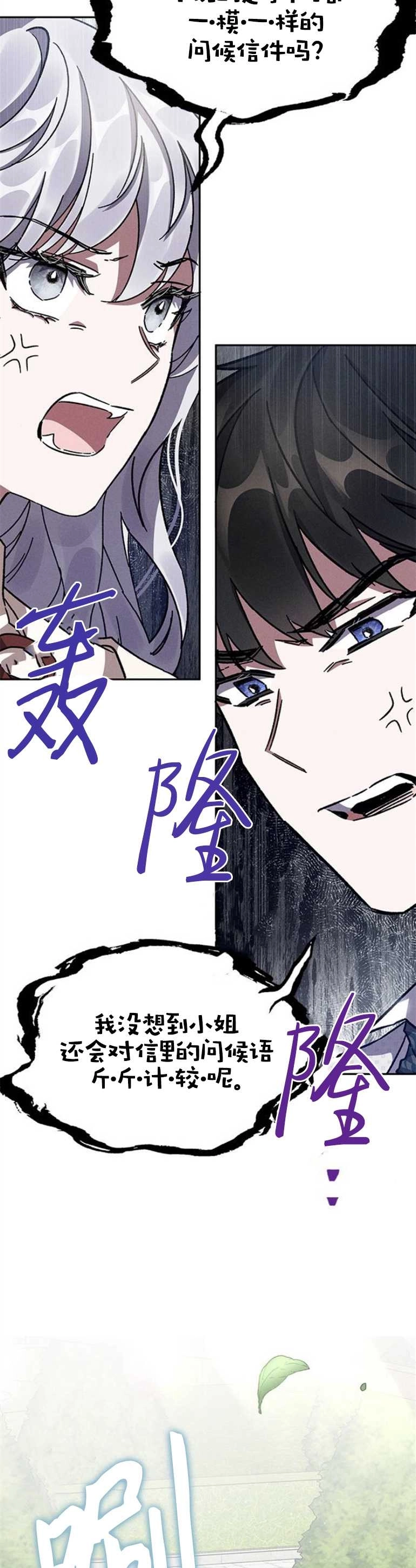 《噢，亲爱的宿敌》第08话 第22页