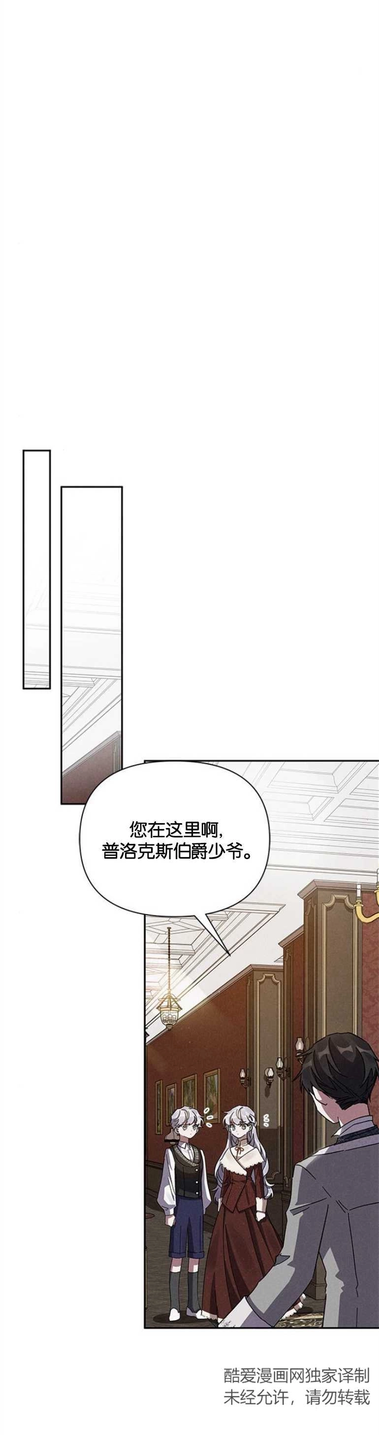 《噢，亲爱的宿敌》第08话 第12页
