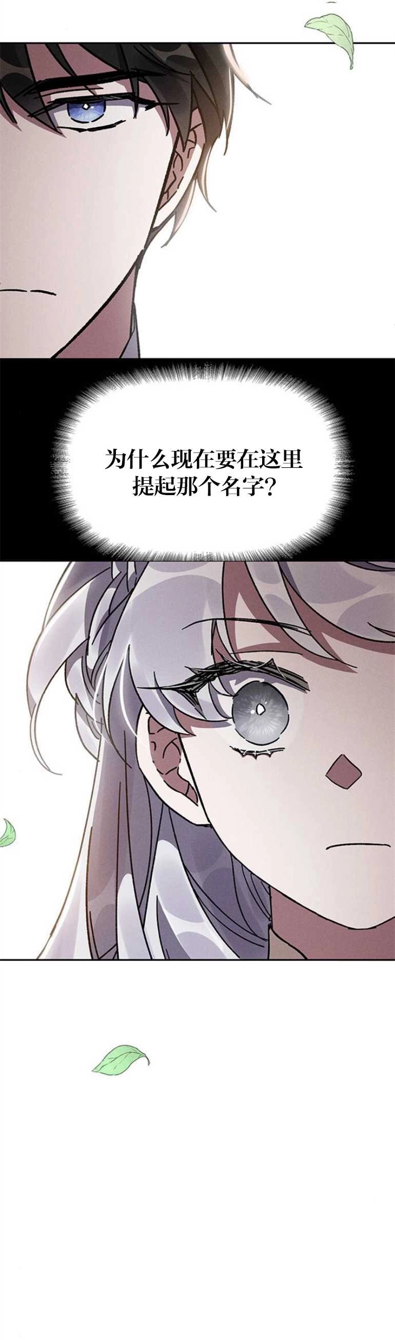 《噢，亲爱的宿敌》第08话 第40页
