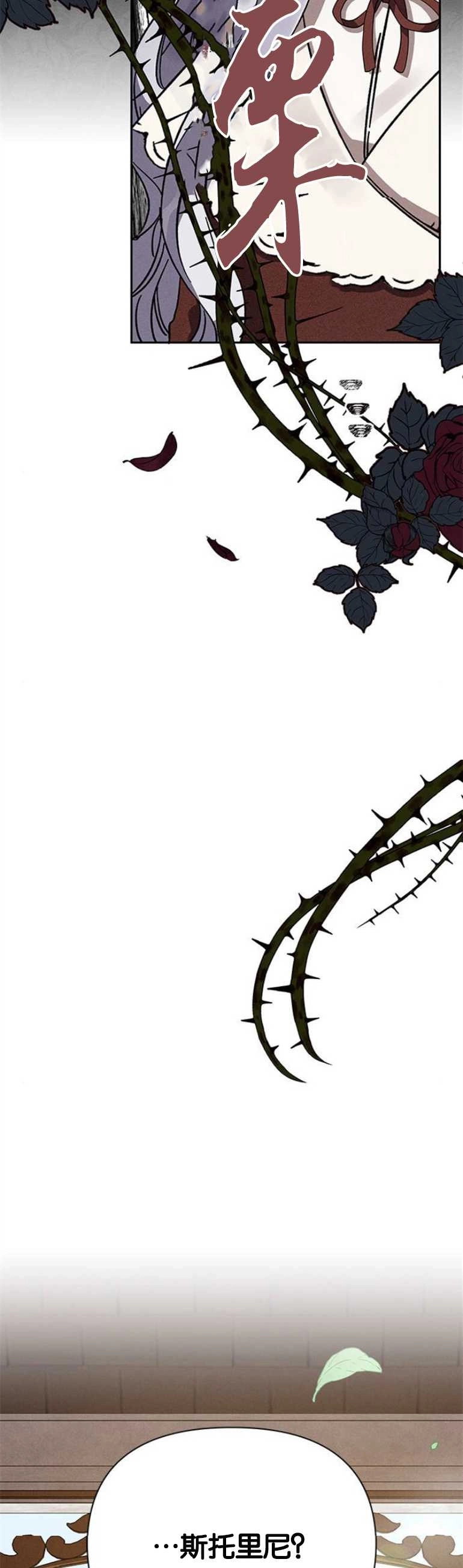 《噢，亲爱的宿敌》第08话 第38页