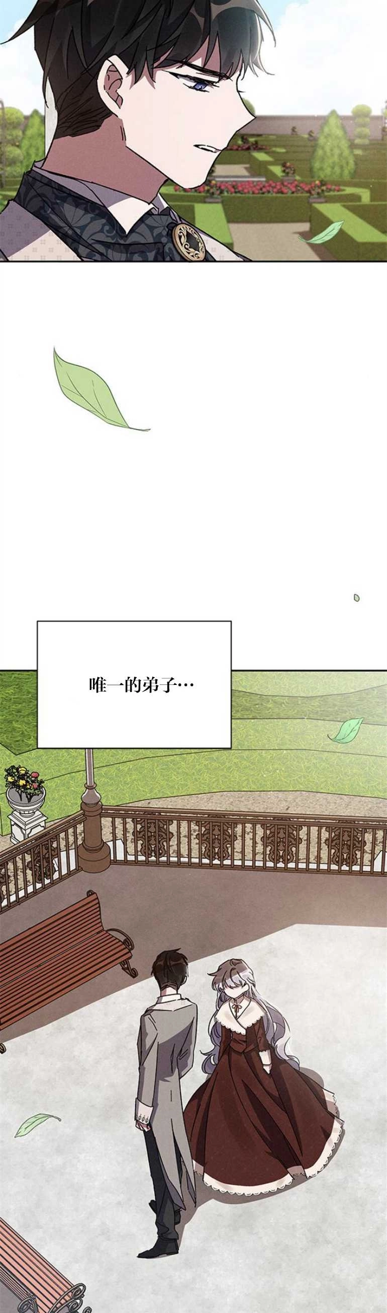 《噢，亲爱的宿敌》第08话 第36页