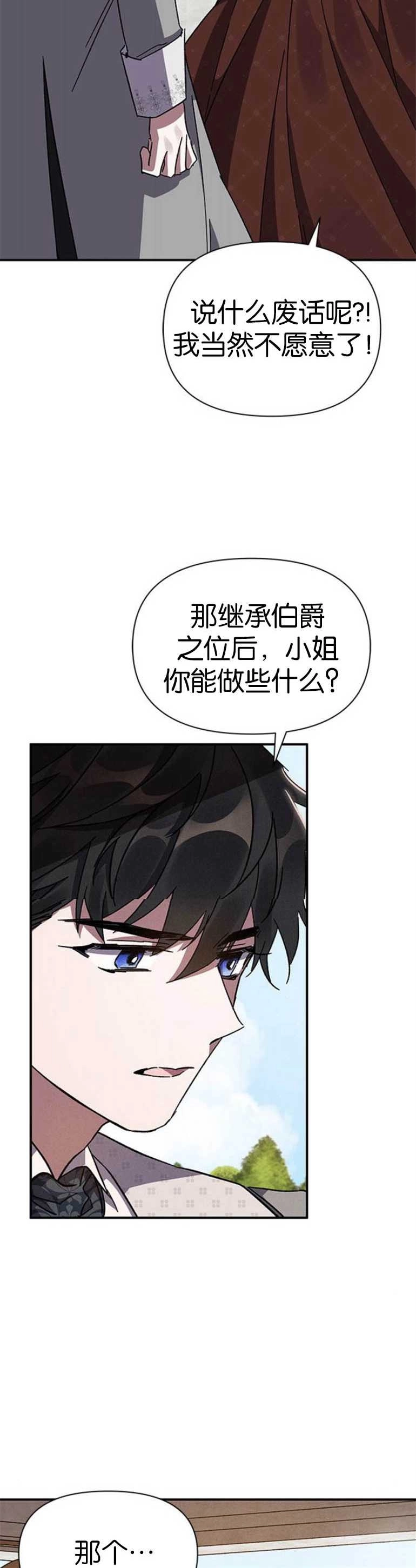 《噢，亲爱的宿敌》第09话 第10页