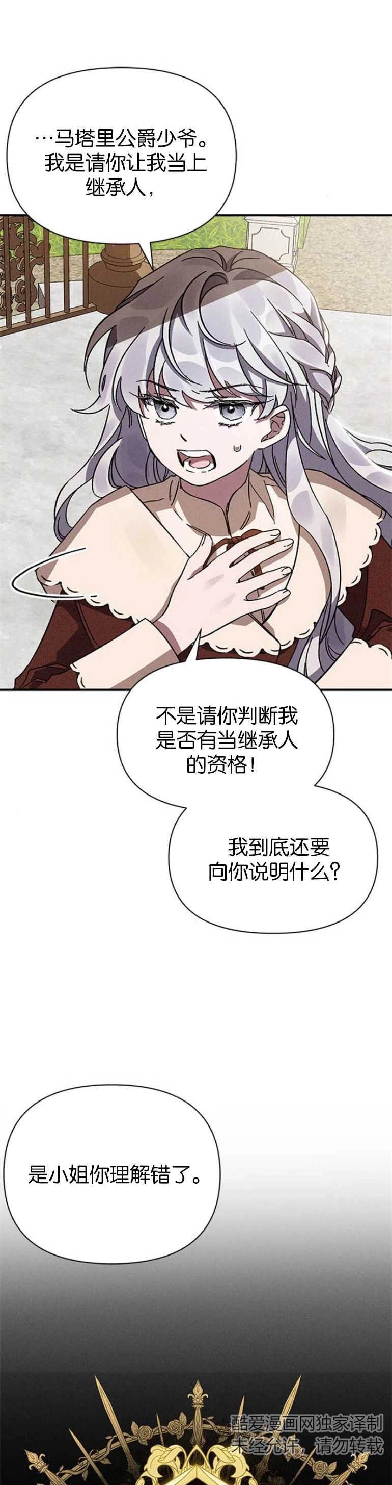 《噢，亲爱的宿敌》第09话 第16页