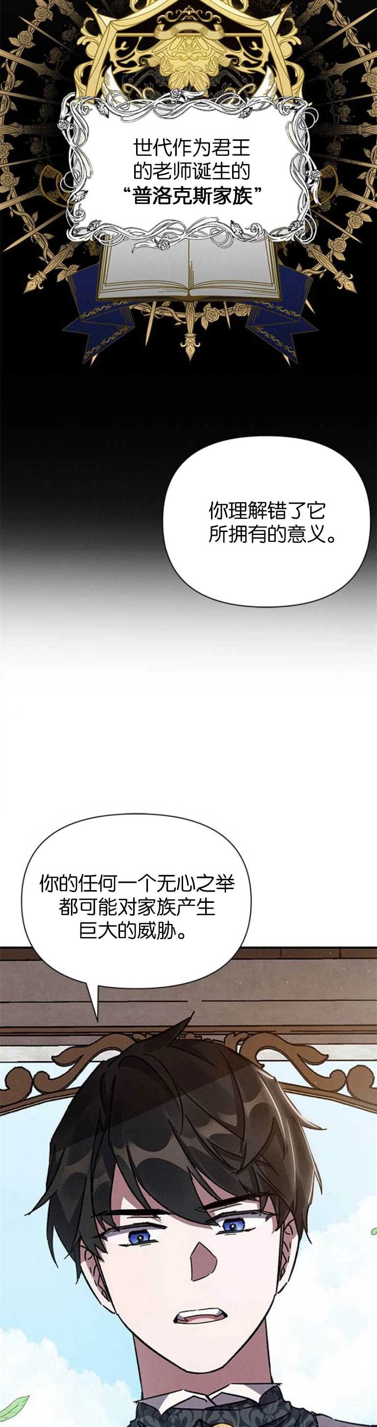 《噢，亲爱的宿敌》第09话 第17页