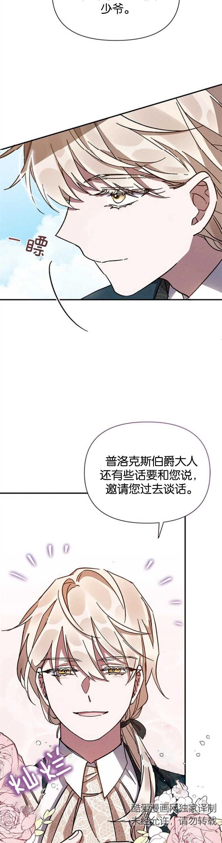 《噢，亲爱的宿敌》第09话 第34页