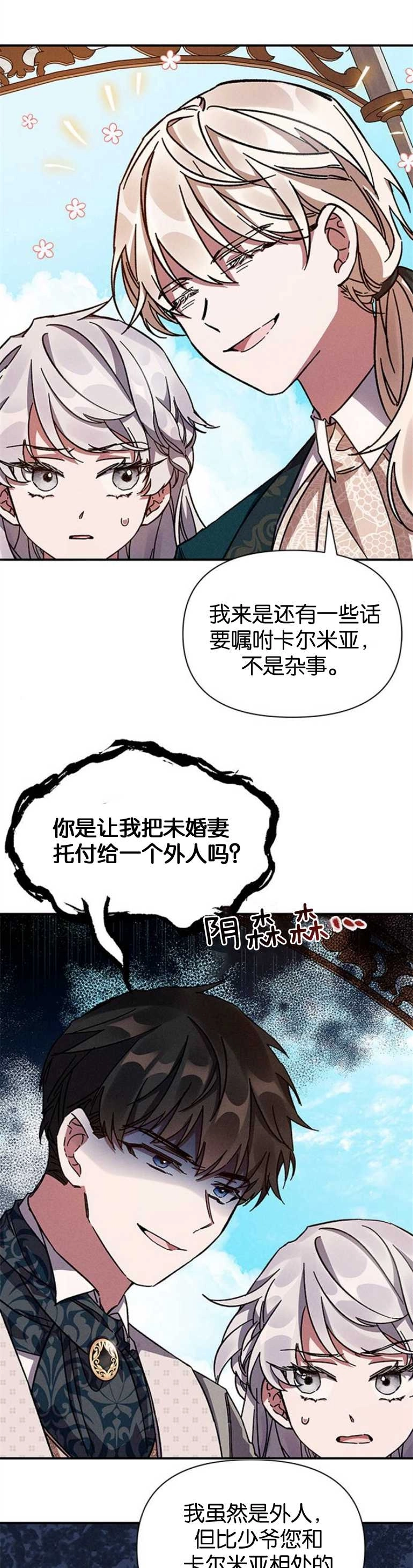 《噢，亲爱的宿敌》第09话 第36页