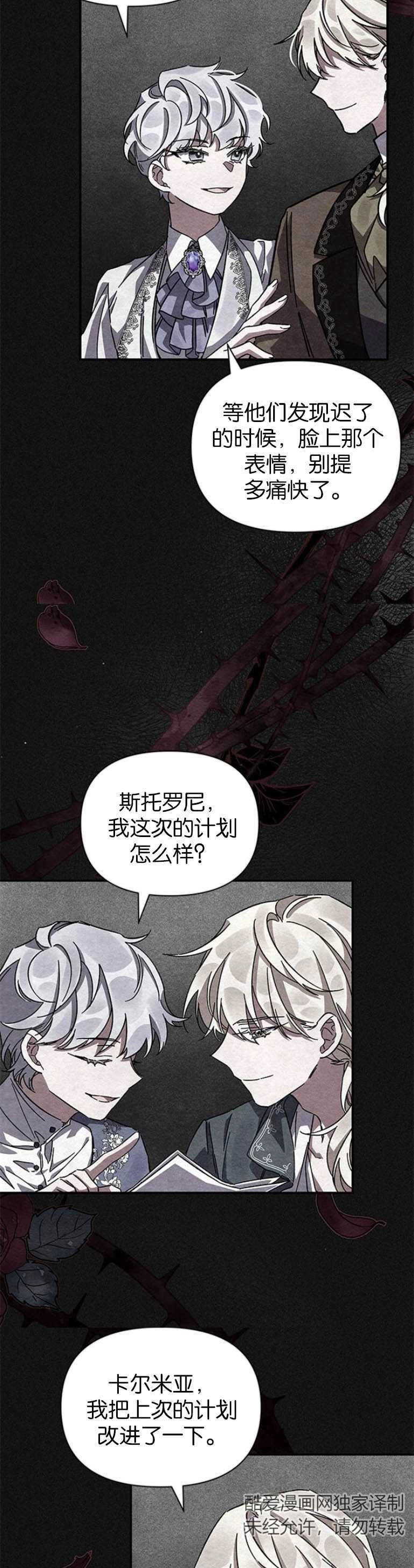 《噢，亲爱的宿敌》第09话 第12页