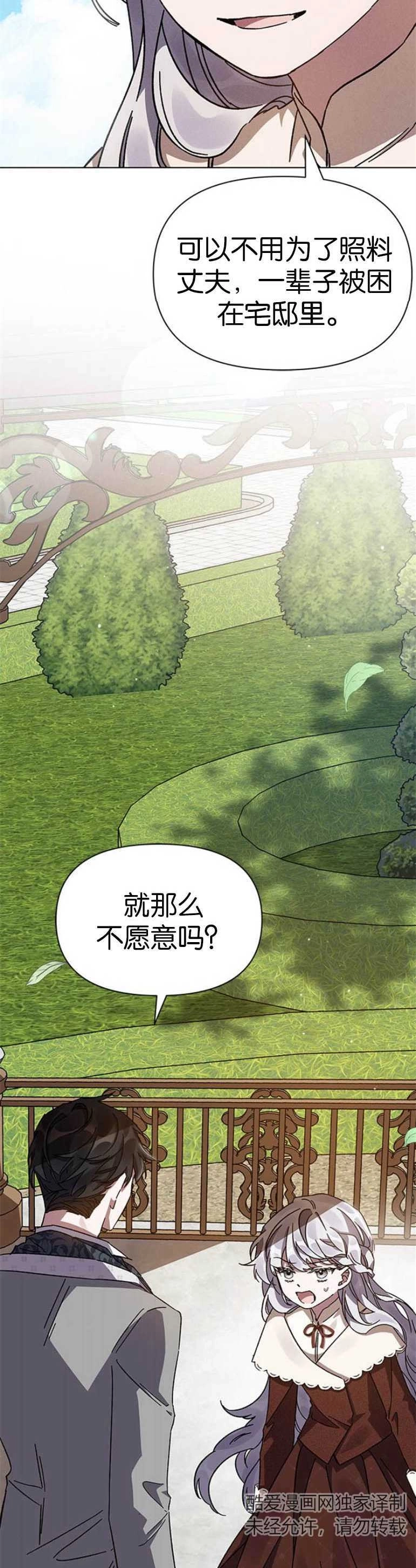 《噢，亲爱的宿敌》第09话 第9页