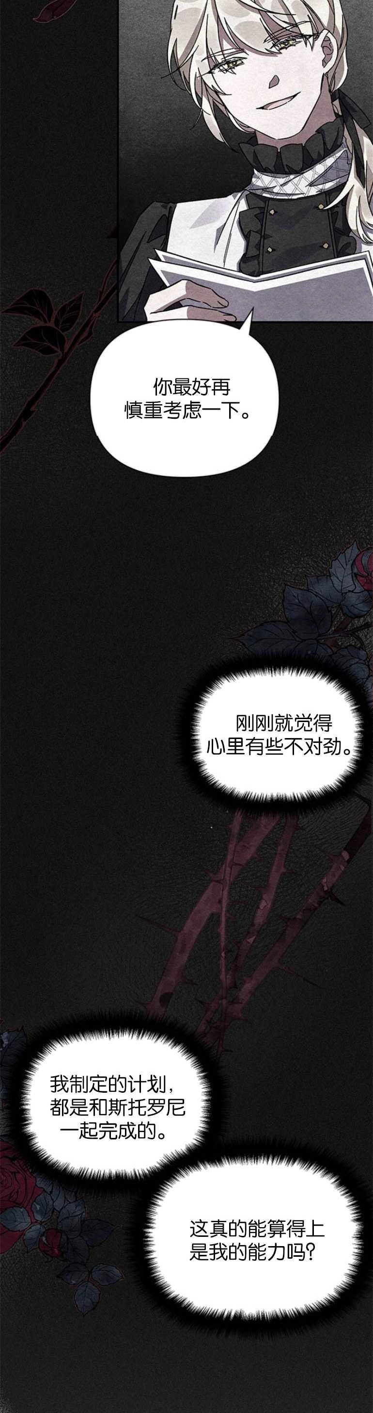 《噢，亲爱的宿敌》第09话 第13页