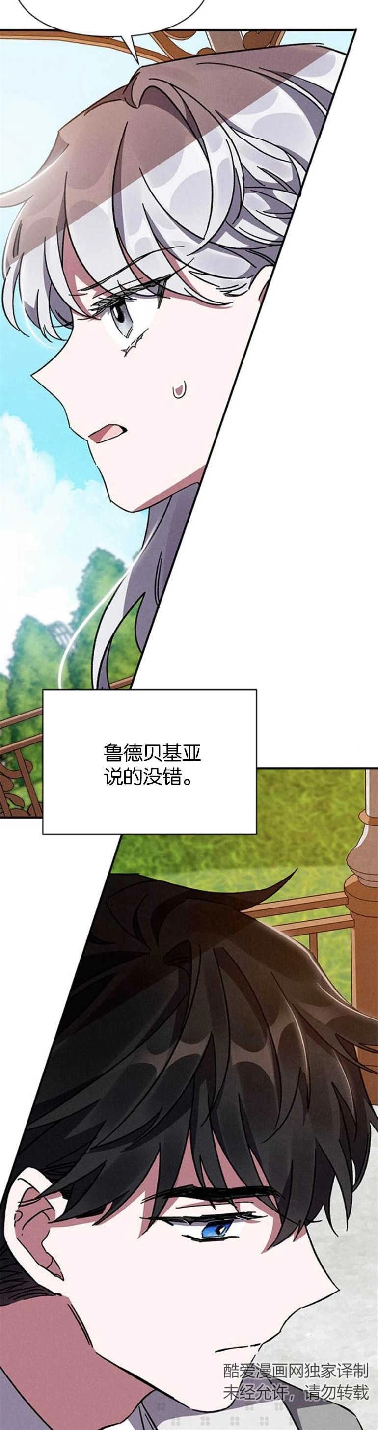 《噢，亲爱的宿敌》第09话 第20页