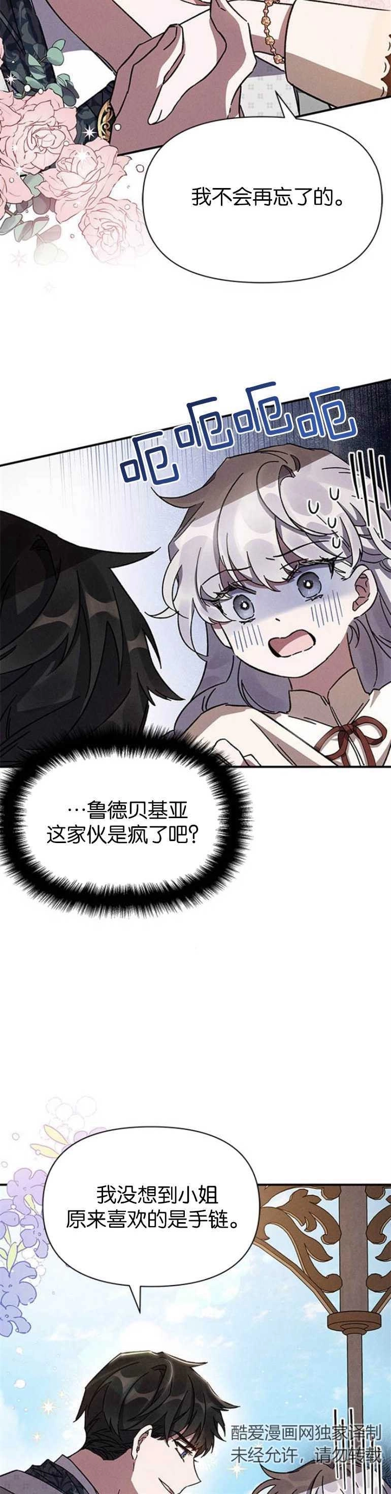 《噢，亲爱的宿敌》第09话 第30页