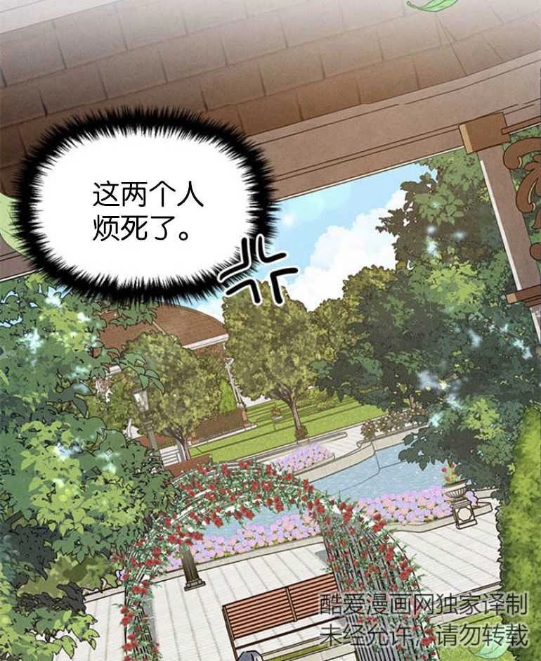《噢，亲爱的宿敌》第09话 第48页