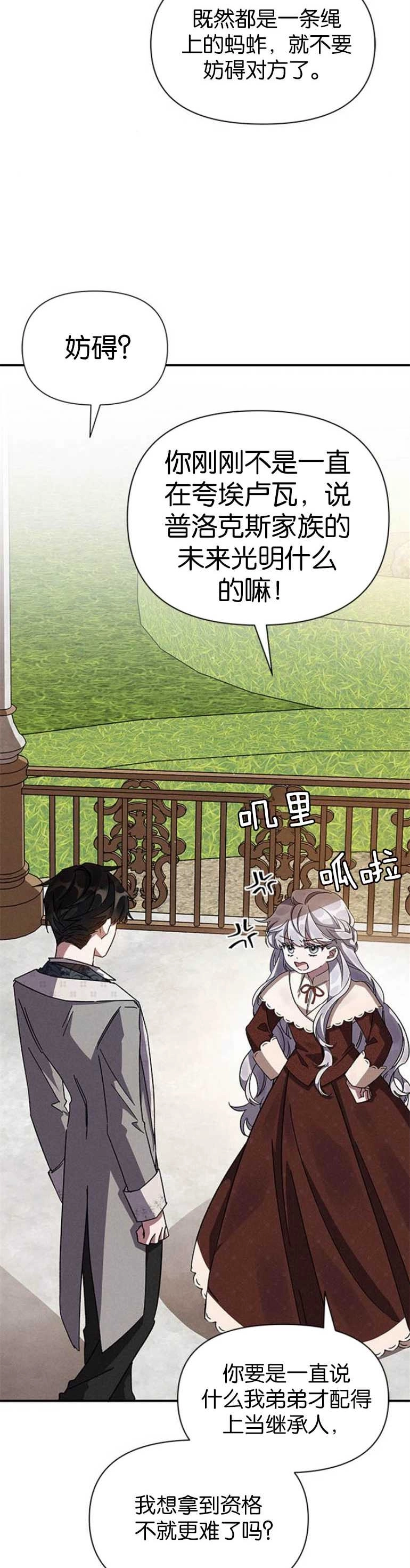 《噢，亲爱的宿敌》第09话 第24页