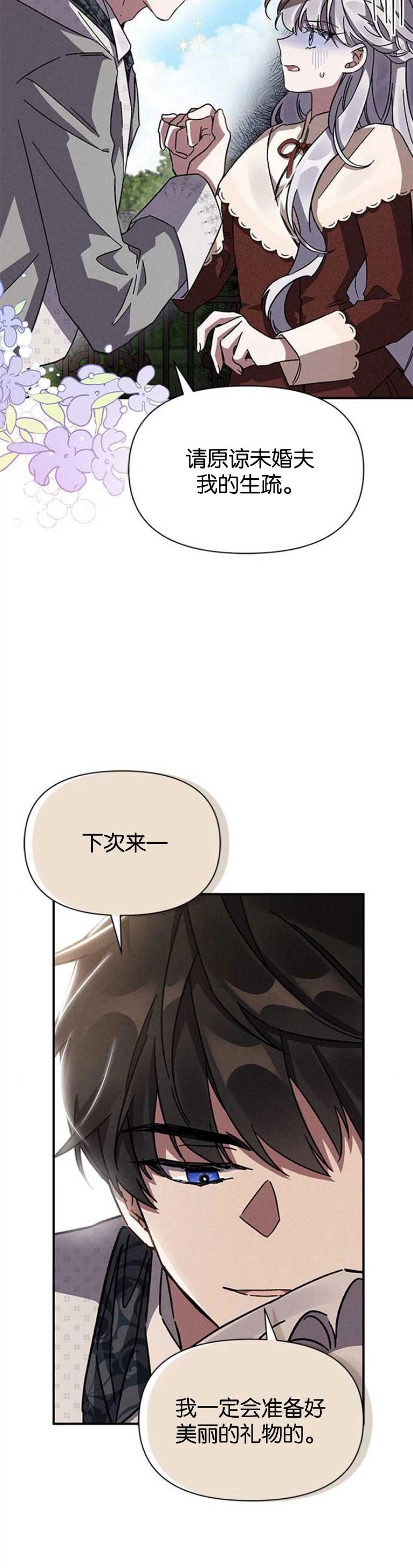 《噢，亲爱的宿敌》第09话 第31页