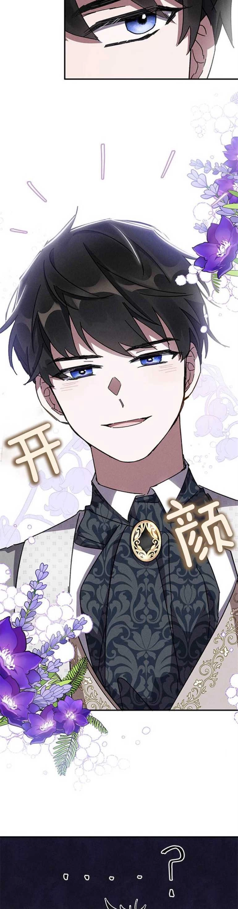 《噢，亲爱的宿敌》第09话 第27页