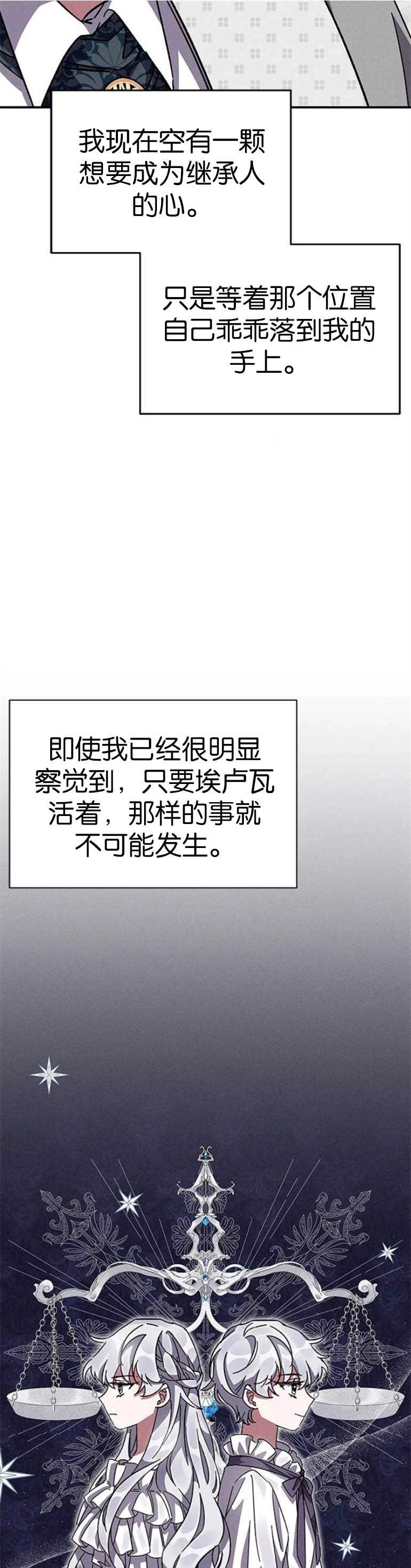 《噢，亲爱的宿敌》第09话 第21页